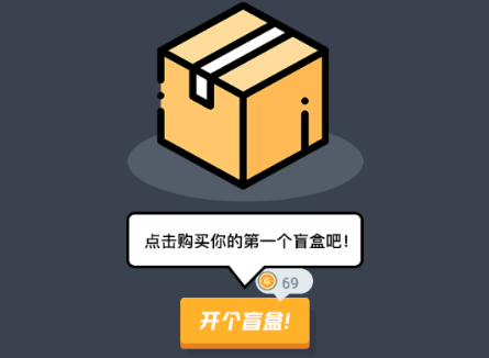 无限开盲盒无限金币版4